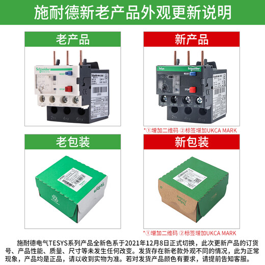 Schneider thermal relay LRD series D-type three-phase adapter LC1D AC contactor current overload protection LRD02C 0.16A-0.25A