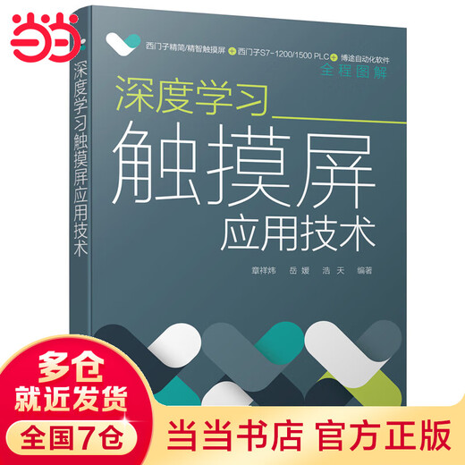 Deep learning touch screen application technology