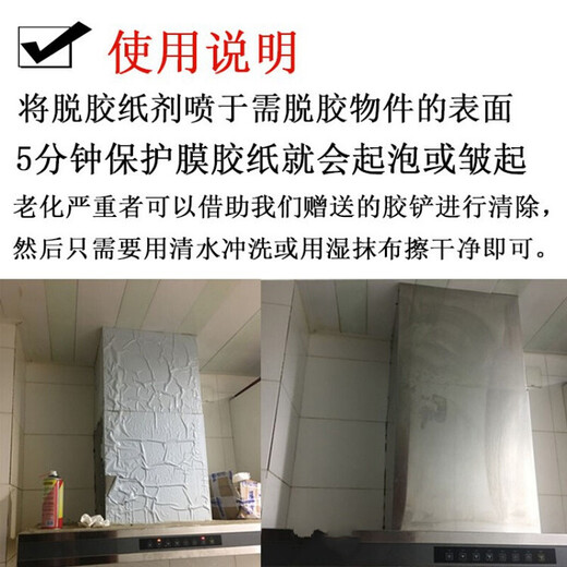 Stainless steel degumming paper agent Jincheng degumming agent elevator protective film aluminum alloy tile protective film
