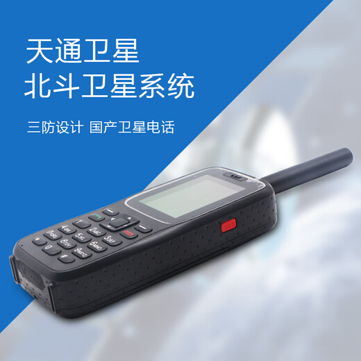 Huali Chuantong HTL1100 Tiantong No. 1 Huali Chuangtong satellite phone mobile phone confidential call Beidou GPS positioning