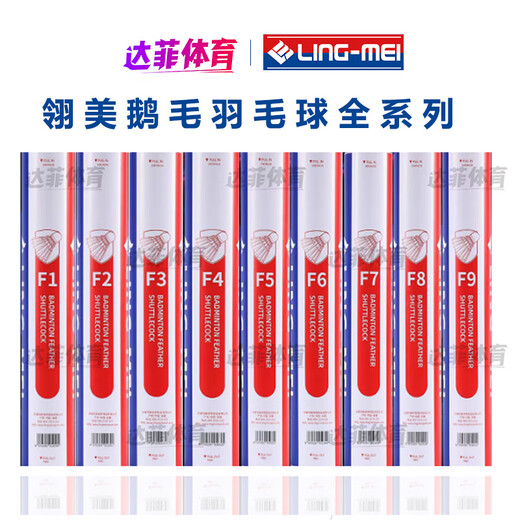 LINGMEI LINGMEI badminton F9 high-end goose feather ball F1 F2 F3 F4 F5 F1 speed 77