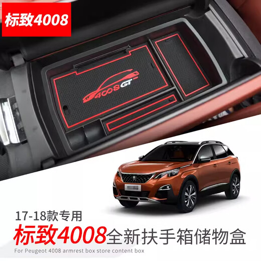 理昂专用于标致5008车内装饰用品4008扶手箱储物盒改装配件大全收纳盒 17-23款4008扶手箱储物盒