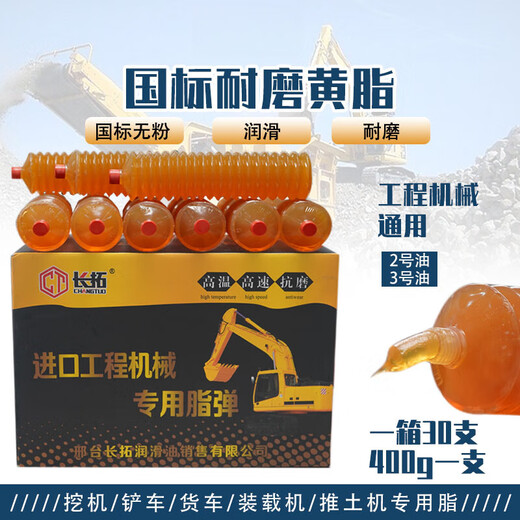 Engineering machinery gun bullet grease wear-resistant high temperature butter industrial excavation machinery trucks special lithium grease caterpillar butter bullet 3# lubricating grease wear-resistant blue grease 400g 30 pieces/transparent gun Jingyang