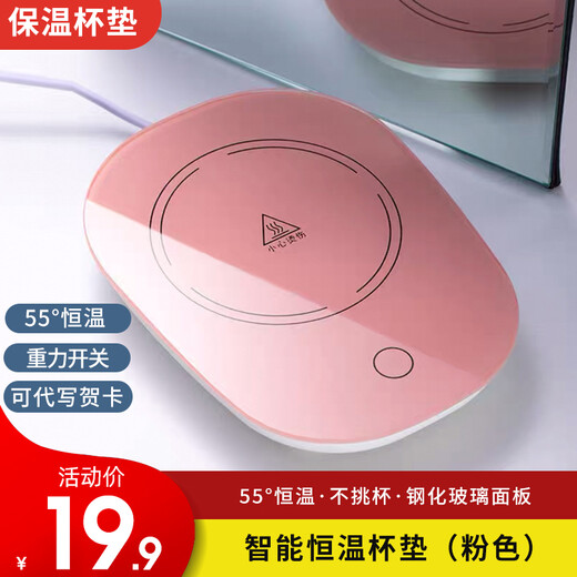 MAKE JOY 55 degree warm cup health cup thermostat coaster self-insulating base hot milk heater household electric hot water cup health cup birthday gift pink (single coaster) 0L