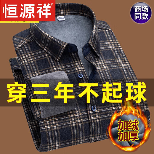
Hengyuanxiang autumn and winter plus velvet thickened warm shirt men's long-sleeved plaid real pocket large size pure cotton middle-aged dad's shirt thickened 9902 plus velvet 5XL recommended 175-190Jin [Jin equals 0.5 kg]