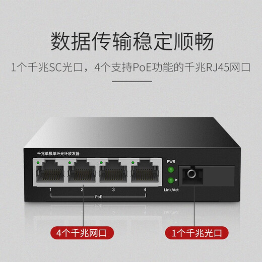 TP-LINK Gigabit single-mode single-fiber optical fiber transceiver 20 kilometers 1 optical 4 electrical multi-port POE power supply monitoring photoelectric converter TL-FC314PB-20