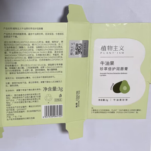 Botanical lip balm moisturizing, moisturizing, anti-drying and peeling plant lip balm lip balm