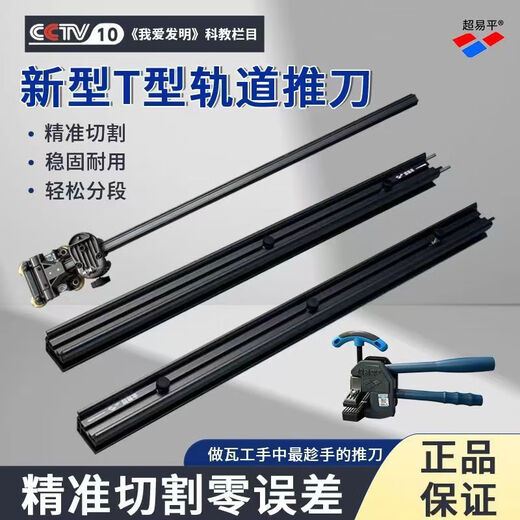Chaoyiping's new tile track push knife T-type manual high-precision masonry tile floor tile rock slab cutting machine T push-pull knife 2-meter rod push knife 20-LG (with powerful pliers)