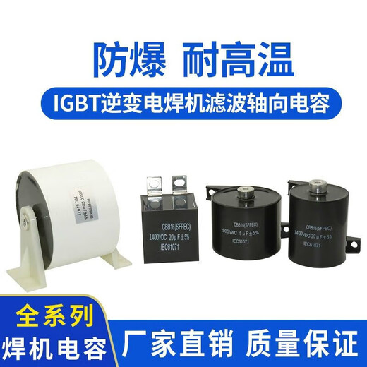 Welding machine capacitor 1400V10uF20uF30UF40uF50uF100uF capacitor 1200V800V white 1000V 30uf 46*50mm
