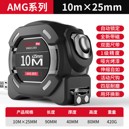 Delixi steel tape measure household thickened and hardened 5-meter ruler wear-resistant and fall-resistant high-precision box ruler self-locking ruler rubber-coated and fall-resistant with magnetic self-locking 10 meters * 25mm