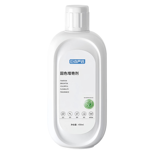 Juqi carefully selected color fixing and brightening agent 450ml clothing fading reducing agent color renovation lock color restoring agent anti-color cross-over