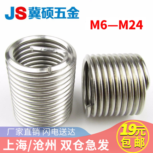 Jishuo M6 M24 304 stainless steel fine thread thread sleeve wire screw sleeve/thread protective sleeve fine thread screw sleeve M10*1.0*1D 5 pcs