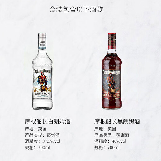摩根船长朗姆酒 Captain Morgan 酒吧调酒基酒 英国进口洋酒 【2瓶装】摩根船长黑+白
