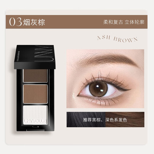 Youyi (unny club) three-color eyebrow powder, high-gloss, brightening, contouring eye shadow, nose shadow, waterproof, sweat-proof, long-lasting, non-fading, for men and women, Y04# black tea gray 2.7g