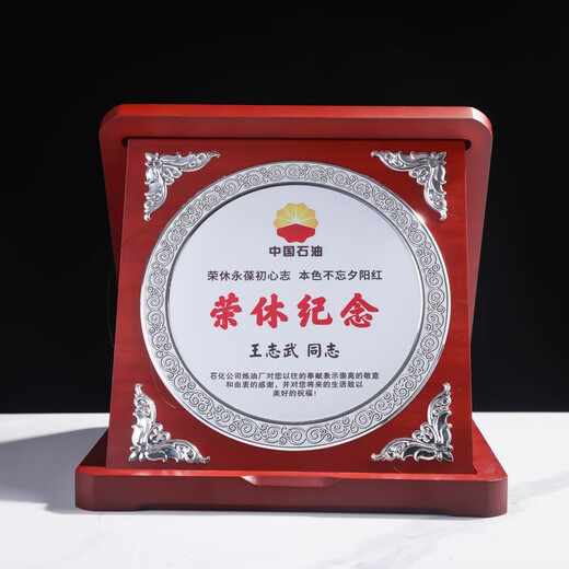 岚枫 单位员工离职退休纪念礼品定制创意木质奖牌荣誉证书爱心企业捐赠感谢牌制作荣休留念教师节礼物送老师