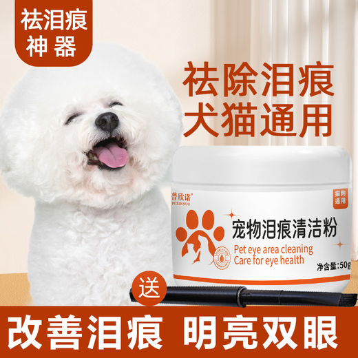 Lanswood tear stain removal powder Bichon dog and cat tear stain removal wipes dog tear stain drying powder cleaning powder tear stain cleaning powder 50g 1 can