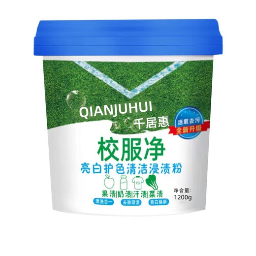 Qianjuhui School Uniform Net Powerful Stain Remover Cleaner, Efficient and Doesn’t Damage Stubborn Stains on Clothes, 1200g Free Spoon