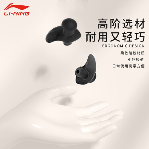 Li-Ning (LI-NING) swimming earplugs for adults, comfortable and plugged ears to prevent water from entering, bathing, washing hair, swimming, waterproof professional artifact, piano black, universal