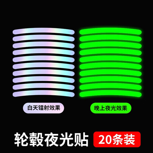 Qianqi Que Automobile Colorful Laser Luminous Wheel Hub Sticker Reflective Sticker Tire Luminous Fluorescent Sticker Protective Sticker Battery Bicycle Motorcycle Universal Reflective Wheel Hub Sticker - 20 Pack