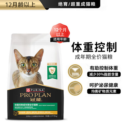 PRO PLAN Cat Food Adult Cat Weight Control/Neutered Cat Special Full Price Adult Cat Food Obesity