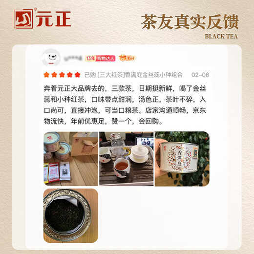 元正山 元正组合茶叶金丝蕊小种红茶香满庭武夷山特级150g罐装红茶自饮送礼