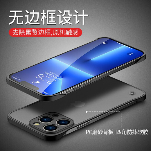 摩斯维 适用苹果13promax手机壳iPhone13 ProMax无边框透明保护套超薄镜头全包防摔 石墨黑丨裸边框·原机触感丨透明雾面磨砂丨不沾指纹