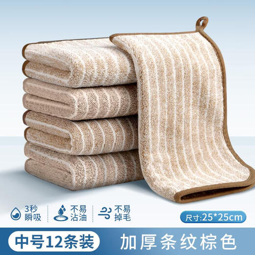 Mu Yunyao German kitchen special dishcloth absorbs water, thickens, easy to clean, does not shed lint, does not stick to oil, household dishwashing cloth, medium thickened, 12 pieces, 25*25cm, brown