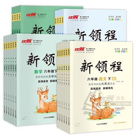 [Brand direct sales] 2025 Qiu Youyi Primary School Xinlingcheng Chinese Mathematics English Grade 1, Grade 2, Grade 3, Grade 4, Grade 5, Grade 6, Volume 1, Grade 2, People's Education Jiangsu Education North Normal University Research Hunan Young Education Science Edition 12345 Grade 1, Grade 1, Grade 1, Grade 1, Grade 1, Grade 1, Grade 1, Grade 1, Grade 1, Grade 1, Grade 1, Grade 1, Grade 1, Grade 1, Grade 1, Grade 1, Grade 1, Grade 1, Grade 1, Grade 1, Grade 1, Grade 1, Grade 1, Grade 1, Grade 1, Grade 1, Grade 1, Grade 1, Grade 1, Grade 1, Grade 1, Grade 1, Grade 1,