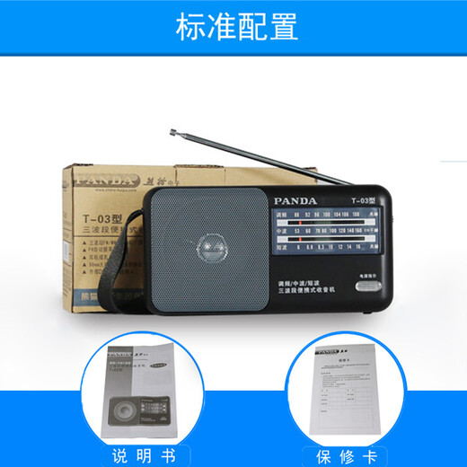 Panda (PANDA) T03 radio for the elderly, full-band semiconductor, portable old-fashioned FM radio for the elderly, small multi-band emergency combat readiness pointer type high-volume dry battery T-03 black pointer type/high volume + power adapter