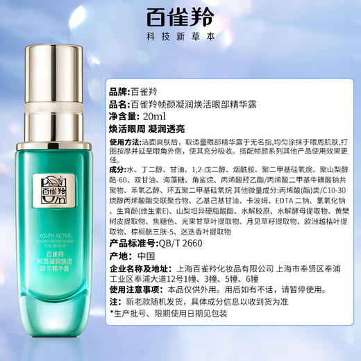 PECHOIN Frame and moisturize rejuvenating eye essence 20ml rejuvenating eye contour quality domestic product