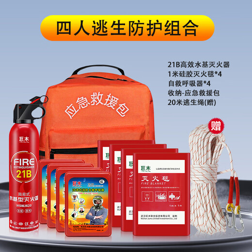 Giant wood emergency rescue kit, household firefighting equipment set, silicone fire blanket, fireproof cape, fire mask four-piece set, four-person escape combination