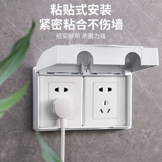 GEIYURIC86 type two-position waterproof box two-position self-adhesive bathroom two-position switch socket pasted splash-proof box waterproof cover