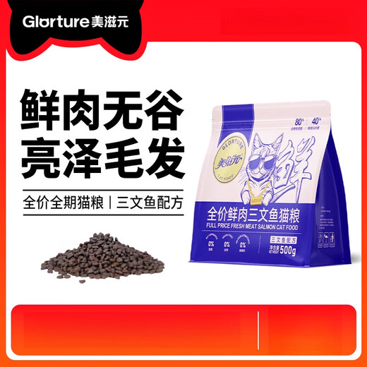 Meiziyuan Gold Label Salmon Cat Food Sample Pack 500g Fresh Meat Grain-Free Kittens and Adult Cats Full Stage Experience Pack Fresh Meat Squab Baked Cat Food 500g