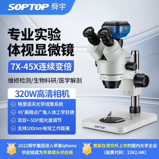 SOPTOP Sunny trinocular stereo microscope, mobile phone repair, continuous zoom measurement, photo and video, three-way camera