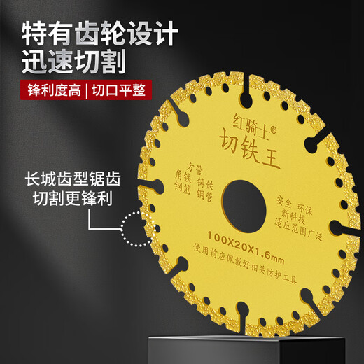 Red Knight Cutting Blade Cutting Iron King Metal Cutting Blade Stainless Steel Angle Iron Diamond Saw Blade 100mm Metal Cutting Blade