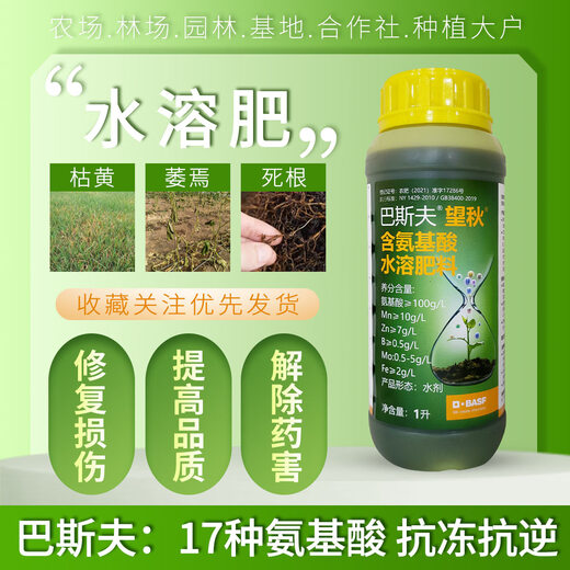 BASF Wangqiu Amino Acid Foliar Fertilizer Preserves Flowers and Fruits and Promotes Growth Contains Amino Acid Water-Soluble Fertilizer Universal Organic Fertilizer 1 Liter
