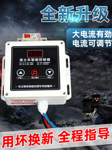 Dump truck automatic tarpaulin controller dump truck electric tarpaulin 24V control box truck cover smart remote three-button controller special