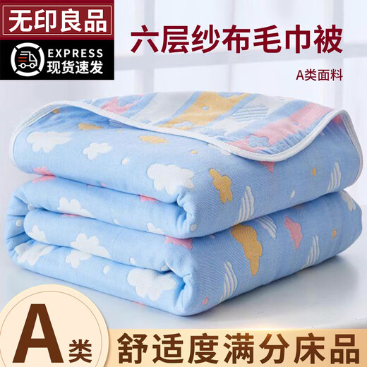 Muji Six-layer Gauze Towel Quilt Summer Thin Summer Cooling Blanket Pure Cotton Children's Baby Nap Blanket Universal for All Seasons Colorful Cloud Blue A Baby Grade Baby Safe Use 150*200cm Single Throw Blanket 100% Cotton Fabric
