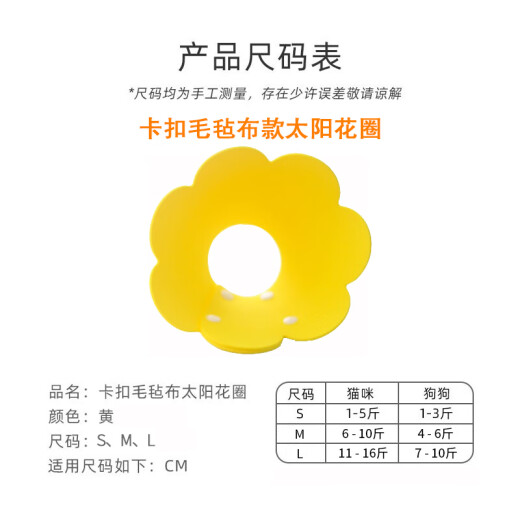 Youfan Meng S size Elizabeth collar cat soft dog sunflower collar collar Elizabeth anti-licking headgear pet supplies