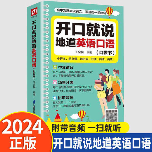 Sprechen Sie authentisches Englisch, wenn Sie den Mund öffnen. Taschenbuch, Vormittagslektüre für ausländische Lehrer, tägliche Kommunikations- und Dialogbücher, Kurzanleitung für spezielle Schulungen, Werkzeugbuch für Oberstufenschüler, praktisches tragbares Buch zum Üben fließender mündlicher Materialien auf Nullbasis, Erlernen der Aussprache von gesprochenem Englisch, mündliches Englisch