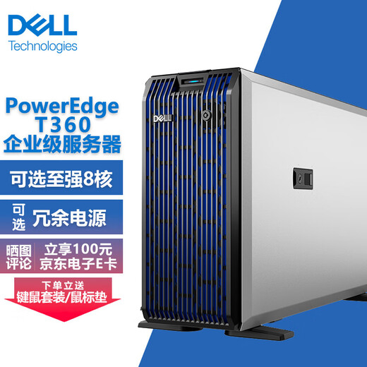 戴尔（DELL）PowerEdge T360小型企业级塔式服务器存储电脑主机 可选冗余电源 至强8核 E-2488 3.2GHz 64G内存丨2x2T企业级丨RAID1