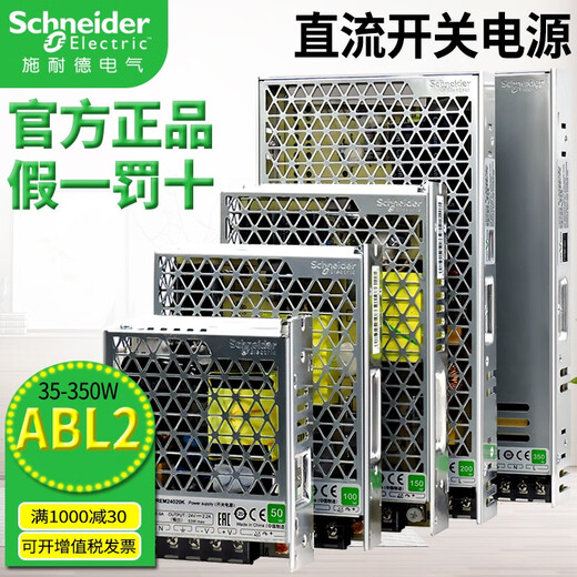 Original Schneider Electric ABL2 switching power supply DC transformer AC AC100-220V output DC24V power 35W-350w ABL2REM24045K 100W output voltage DC24V