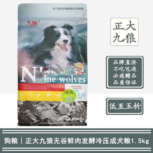 Nine Wolf Cold Pressed Dog Food Full Price Grain-Free Deep Sea Tuna + Fresh Meat Fermented Food Whole Dog General Food for Adults and Puppies Adult Dog Food 1.5kg
