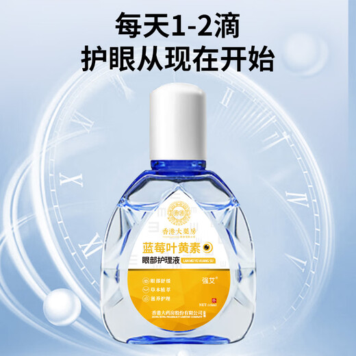 Hong Kong Pharmacy Co., Ltd. Lutein Eye Care Solution Blueberry Dry Eyes Moisturizing and Soothing Herbal Eyes for Adults and Elderly People with Fatigue 2 Bottles