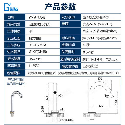 Guyuan Copper Induktion Wasserhahn Krankenhaus Labor Vollautomatisch intelligent intelligentes Wasserhahn Batterie Plug-in Eines kaltes Wasser kaltes Wasser 6172Ab Medium eines kaltes Wasser