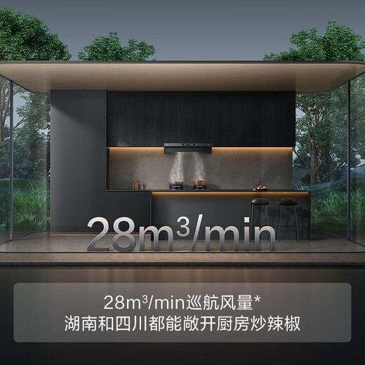 FOTILE V1S-G top side integrated 0-slit* true flush 28 automatic cruise air volume silent extraction range hood 20% national subsidy for trade-in