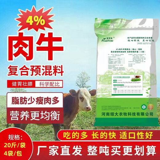 Yingmeier fattening cattle and sheep feed cattle and sheep premix growth promoting core material manufacturer wholesale cost-effective cattle and sheep welfare 20Jin Jin is equal to 0.5kg, take 1 bag