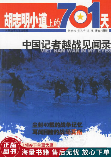 Libro antiguo genuino 701 días en el sendero Ho Chi Minh: Registros de los periodistas chinos de la Guerra de Vietnam