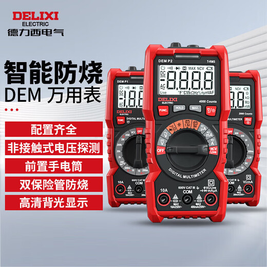 Delixi Electric digital multimeter household intelligent anti-burn high-precision multimeter ammeter automatic range P2
