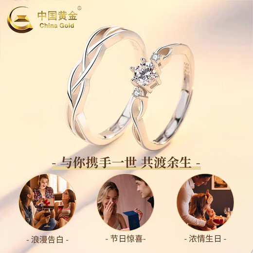 China Gold (CHINA GOLD) s925 Qingsi Couple Ring New Light Luxury Niche Ring Lover’s Birthday Gift Year of the Horse Ben Ming Nian Gift Jingsuda Pair of Qingsi Rings + Brand Gift Box Opening Adjustable/Free Engraving
